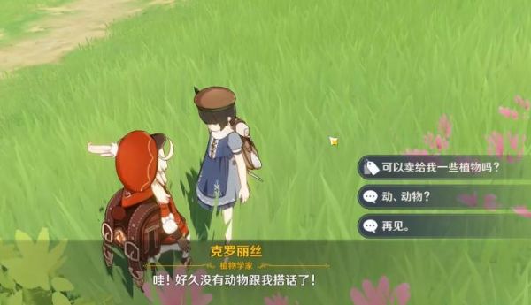 原神植物学家克洛里斯卖什么？（原神里面什么是原学家）-图1