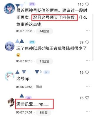 原神账号如何估值？（原神钱和原神的关系是什么）-图3