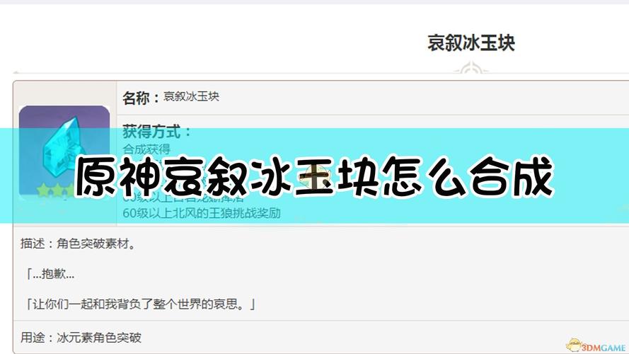 原神哀叙冰玉怎么合成？（原神七神为什么衰）-图3