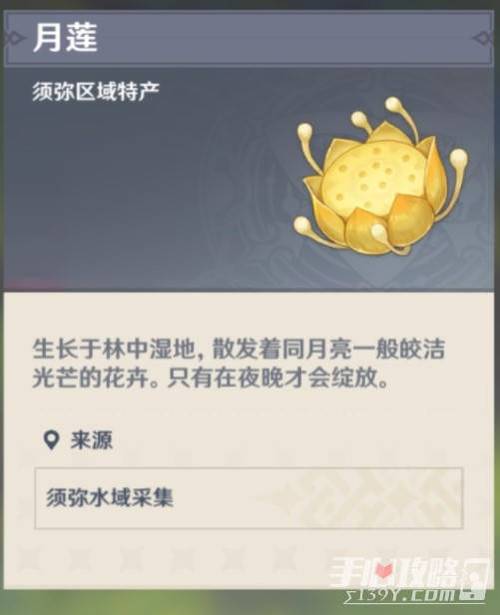 月莲可以合成什么？（原神草神任务选什么）-图1