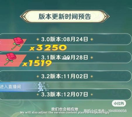 原神33更新时间？（3.3原神更新什么）-图1