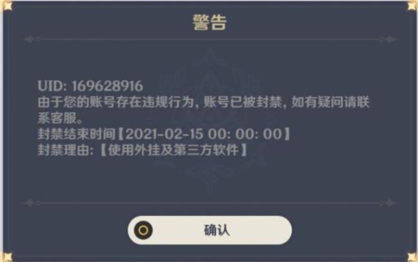 原神怎么查是否封过号？（原神被封显示什么）-图3