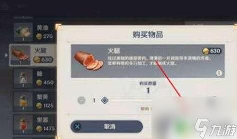 原神火腿可以买吗？（原神火腿什么梗）-图2