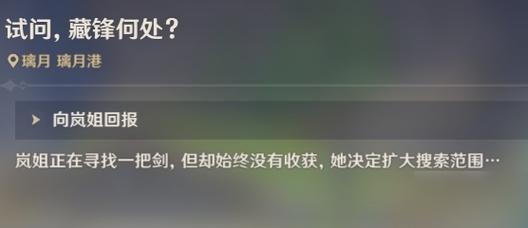 原神藏锋何处的风元素怎么点亮？（原神藏锋什么梗）-图1