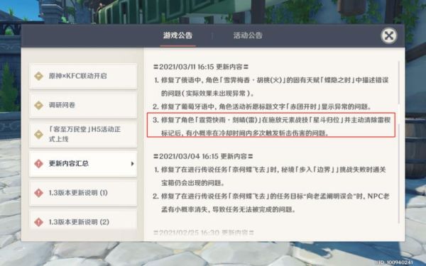 原神起飞bug被修复了吗？（原神修复什么了）-图2
