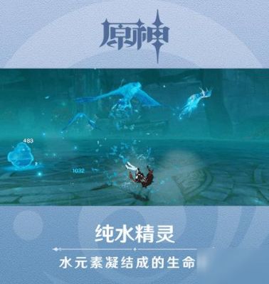 原神净水精灵怎么样？（净水是什么原神）-图1