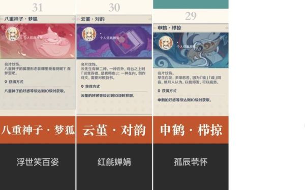 原神角色名片怎么搞？（原神用什么名片）-图3