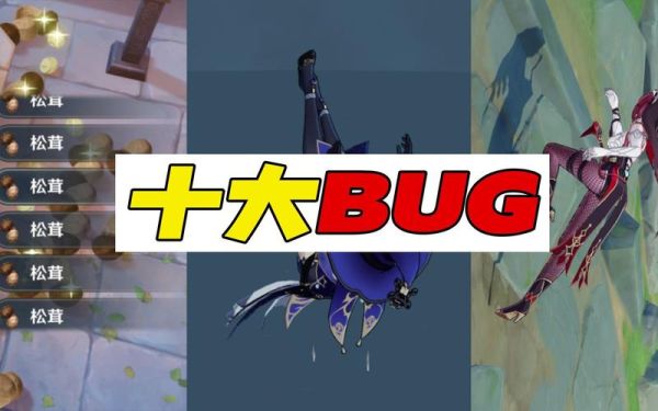 原神出bug了怎么办？（原神是什么bug）-图3