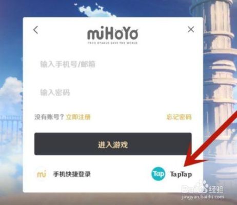 原神怎么绑定TapTap？（原神都能绑定什么）-图1