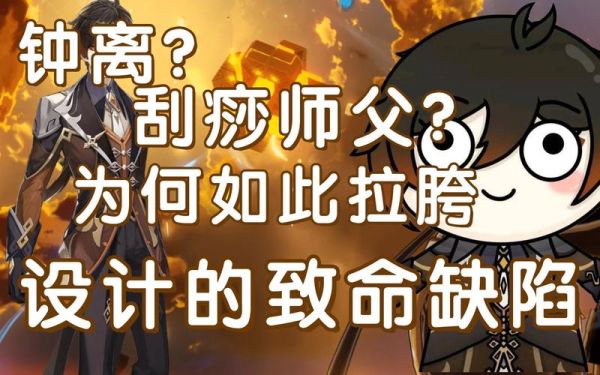 原神刮痧师傅是谁？（什么是原神师傅）-图1