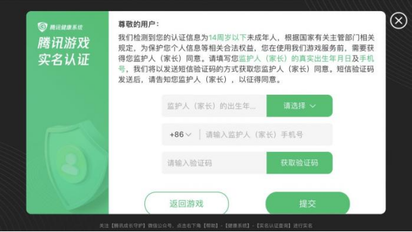 原神中为什么使用家长身份证进行实名认证为什么还会被限制时间？（原神中为什么）-图3