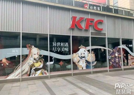 原神kfc联动什么地区？（原神kfc是什么）-图2