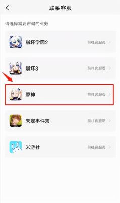 原神怎么联系官方客服？（原神客服聊什么）-图1