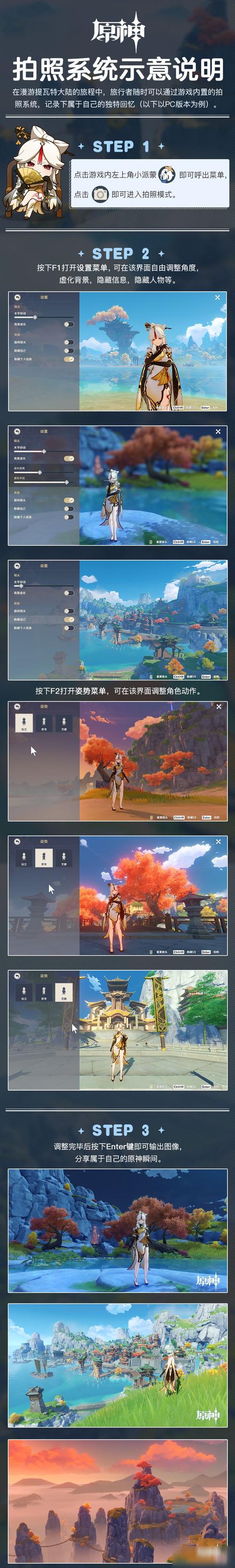 原神开始拍摄的第一步怎么拍？（原神应该拍什么）-图2