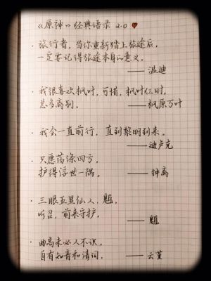 原神七字经典语录？（原神有什么语录）-图1