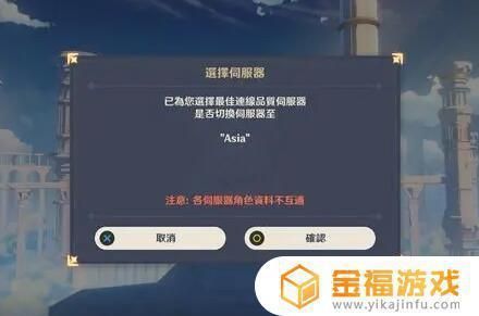 原神服务器选择？（玩原神什么服好）-图3