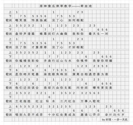 原神怎么看琴谱？（原神有什么琴谱）-图3