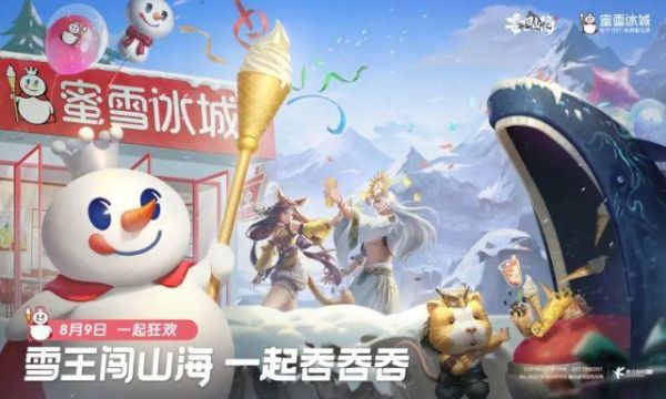 蜜雪冰城联动什么时候上线？（原神冰城是什么）-图3