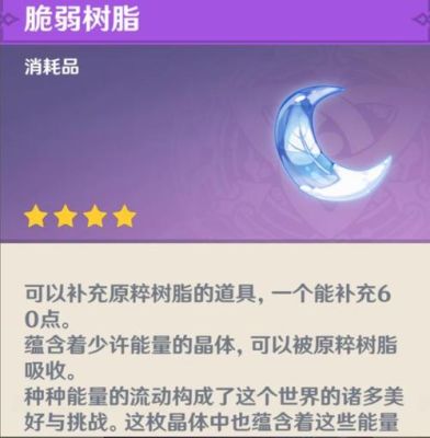 原神树脂可以送人吗？（原神为什么送人）-图3