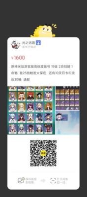 5000元能买原神号咋样？（原神号什么价钱）-图2