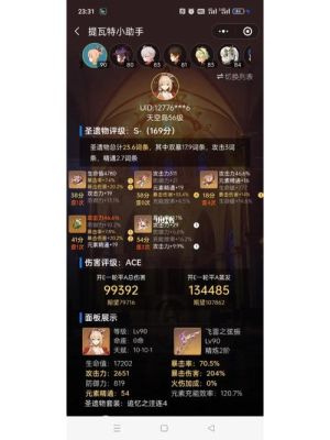 原神1.7c位排名？（原神1.7是什么）-图3