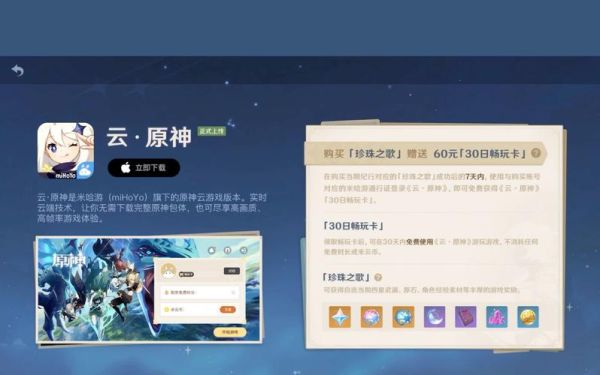 原神用什么平板？（原神什么配置iPad）-图3