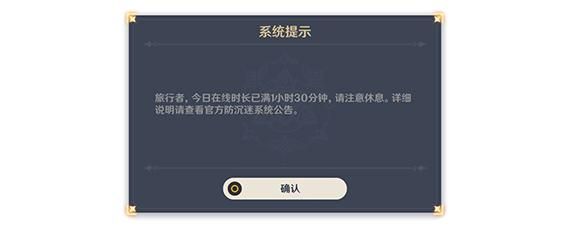 原神一进去就显示防沉迷怎么办？（原神没什么力气）-图1