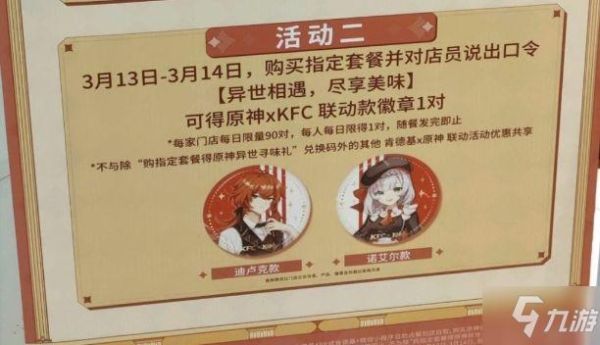 原神KFC是啥？（为什么原神kfc）-图1