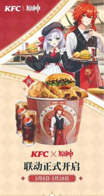 原神KFC是啥？（为什么原神kfc）-图2