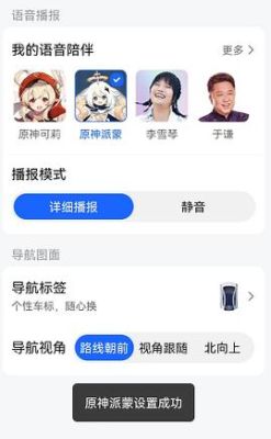 原神语音导航怎么开启？（原神导航什么软件）-图2