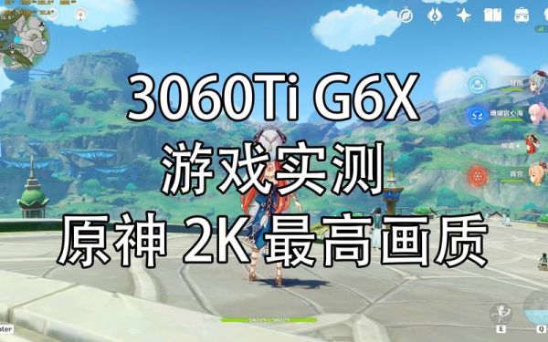 3060原神最高多少帧？（3060原神什么画质）-图3