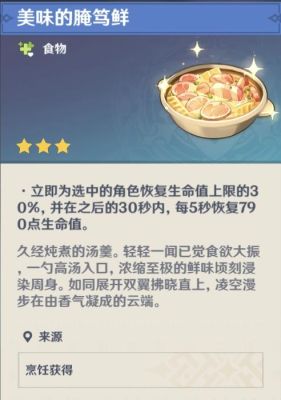 原神食物怎么做？（做什么食物原神）-图3