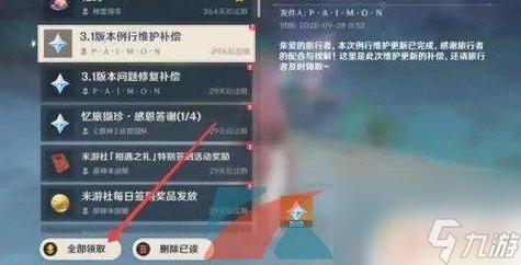 原神为什么更新维护补偿少了300原石？（原神更新补偿什么）-图1