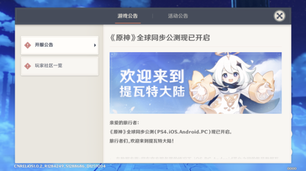 原神怎么加载？（什么程序能玩原神）-图3