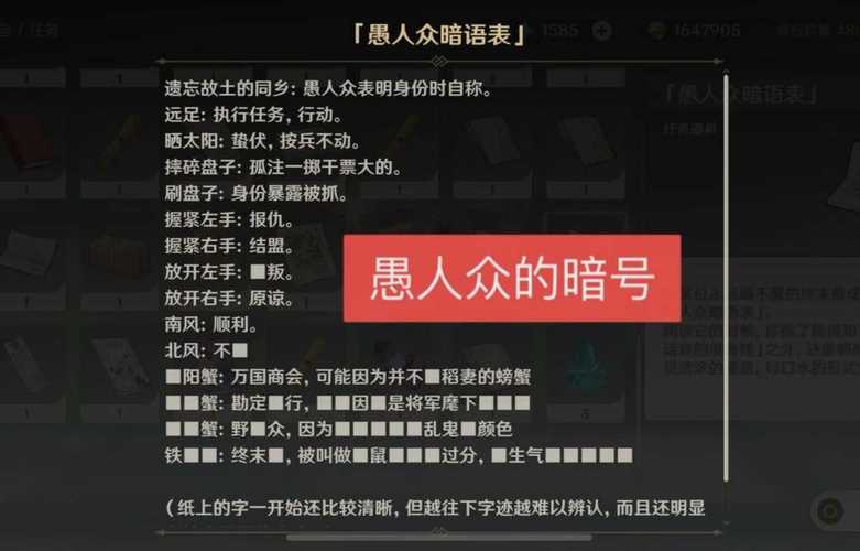 原神暗号任务？（原神暗号有什么）-图1