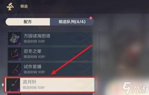 原神萌新如何锻造武器？（原神每天锻造什么）-图1