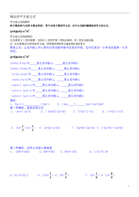 原神平方差公式？（原神是什么公式）-图1