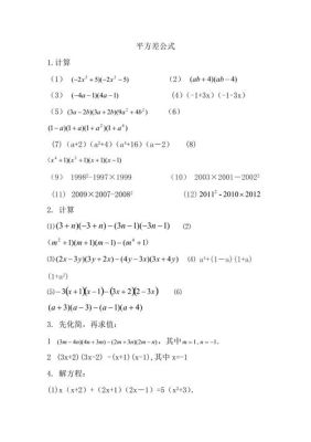 原神平方差公式？（原神是什么公式）-图2