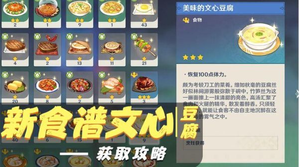 原神补充体力的食物？（原神刷什么体力）-图3