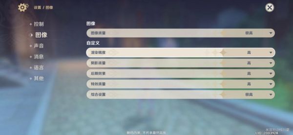 原神图像设置解析？（原神画质是什么）-图3