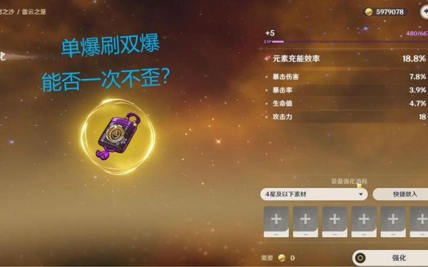 原神五星充能沙漏能加多少？（原神沙漏加什么）-图1