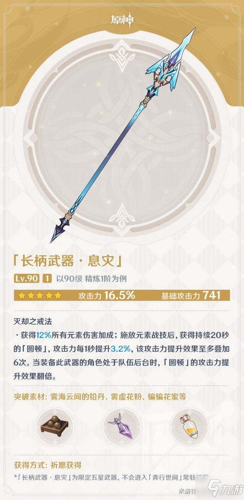 原神小鹿五星武器哪些伤害？（原神小鹿讨厌什么）-图2