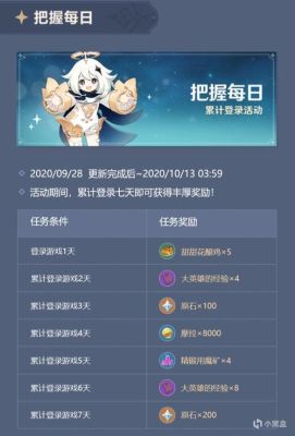 原神28号有什么奖励？（原神9.28会给什么）-图1