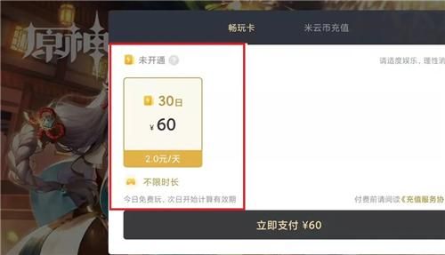 云原神畅玩卡时间怎样计算？（原神为什么扣钱）-图2