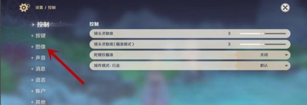 原神设置怎样调更流畅画质更高？（原神用什么画质）-图3
