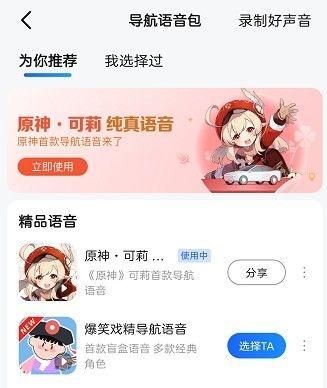 原神怎么听未获取角色语音？（原神用什么语音）-图1