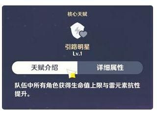 北斗升级天赋顺序？（原神北斗什么天赋）-图3