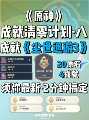 原神都有什么书任务？（原神还有什么书）-图2