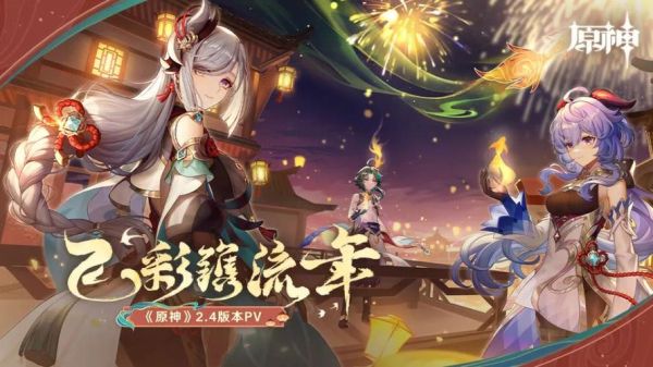 原神2.4更新具体时间？（原神2.4更新什么）-图3