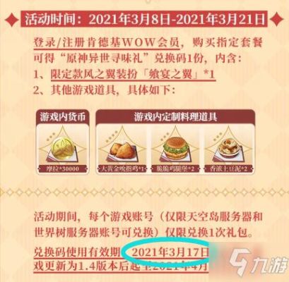 原神kfc套餐是什么？（原神kfc有什么）-图1